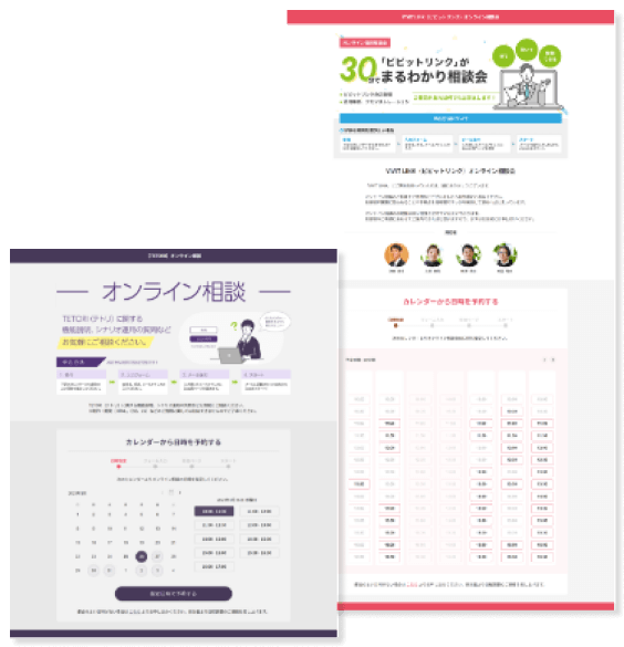 日程調整ページのカスタマイズも対応