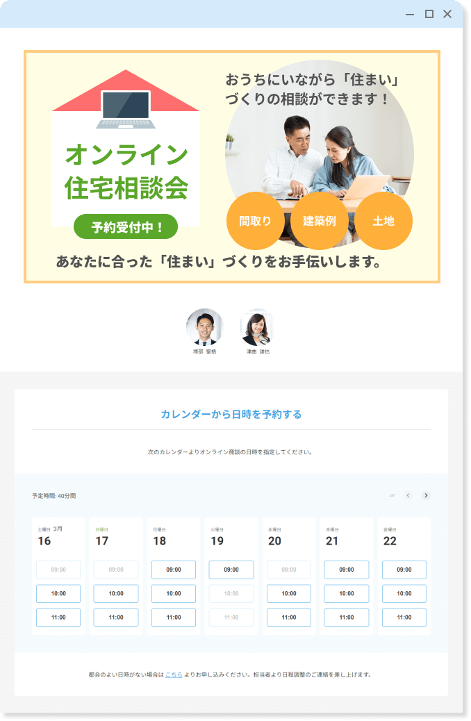 インサイドセールスなどの商談に。