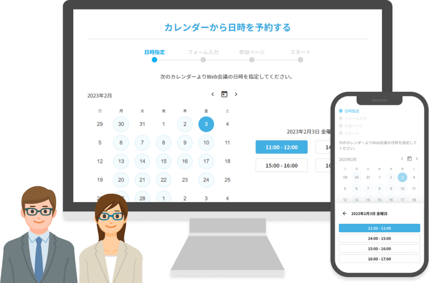 日程調整ツール